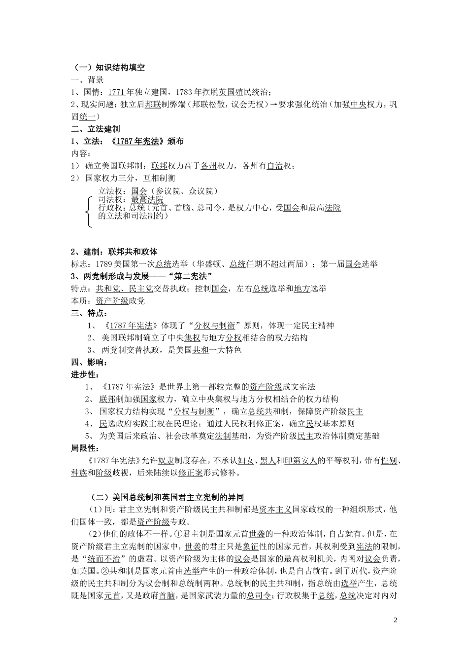 高中历史 3.8美国联邦政府的建立教案3 人教实验版必修1_第2页