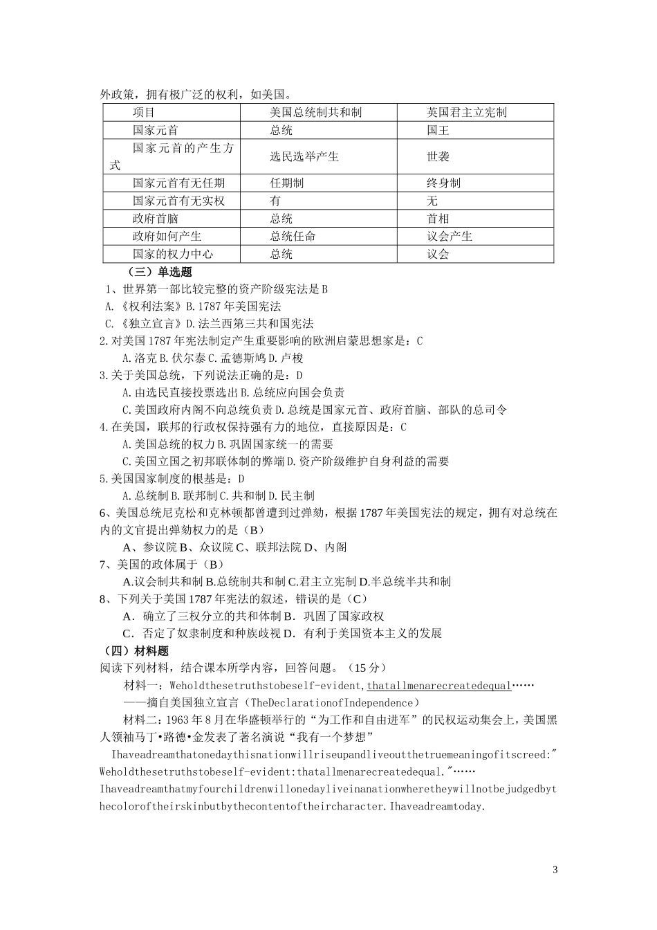 高中历史 3.8美国联邦政府的建立教案3 人教实验版必修1_第3页