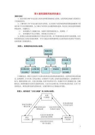高中历史 3.8美国联邦政府的建立教案3 人教实验版必修1