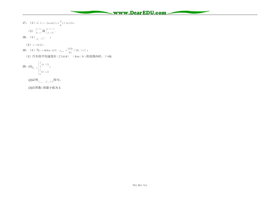 江苏省黄桥中学分校高一数学期末模拟考试试卷苏教版_第3页