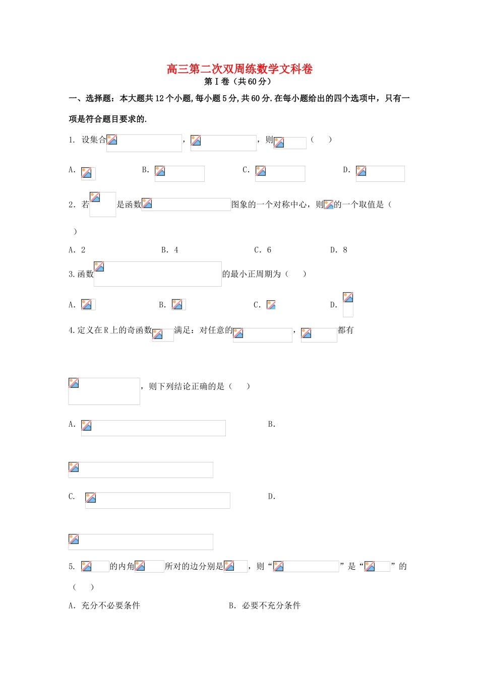 湖北省荆州市高三数学上学期第二次双周考试题 文-人教版高三全册数学试题_第1页