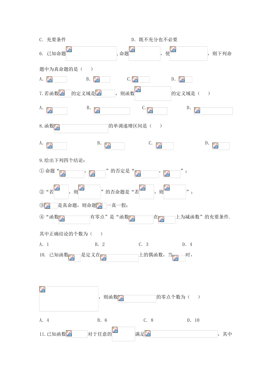 湖北省荆州市高三数学上学期第二次双周考试题 文-人教版高三全册数学试题_第2页