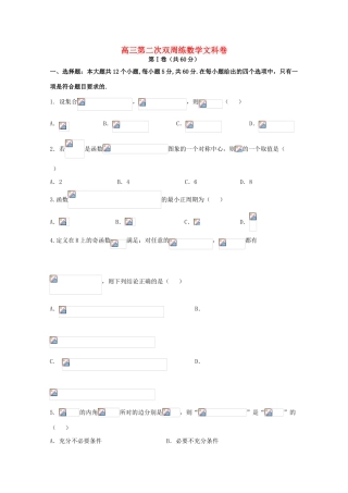 湖北省荆州市高三数学上学期第二次双周考试题 文-人教版高三全册数学试题