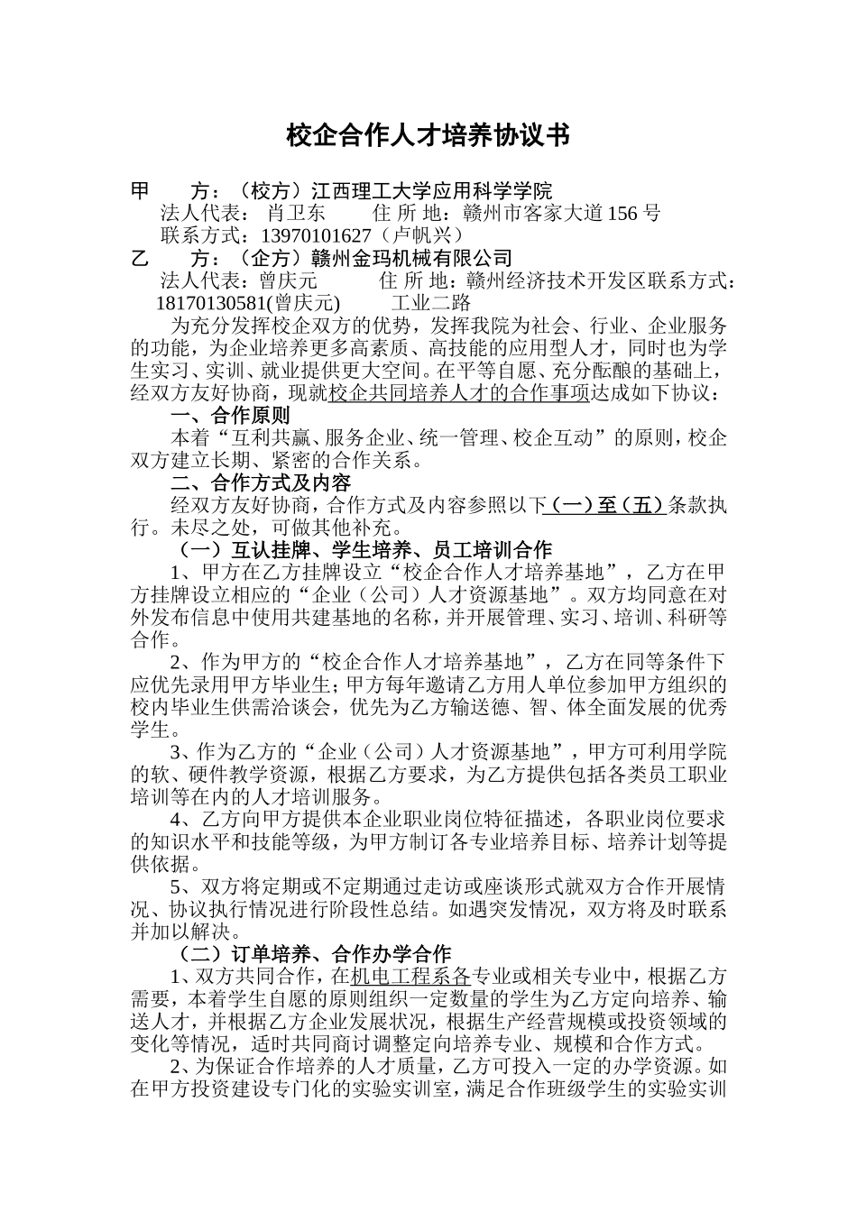 某大学与企业的校企合作协议_第1页
