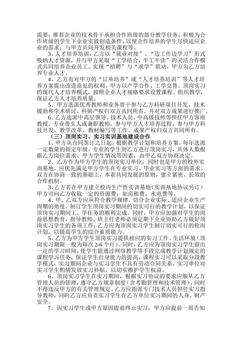 某大学与企业的校企合作协议_第2页