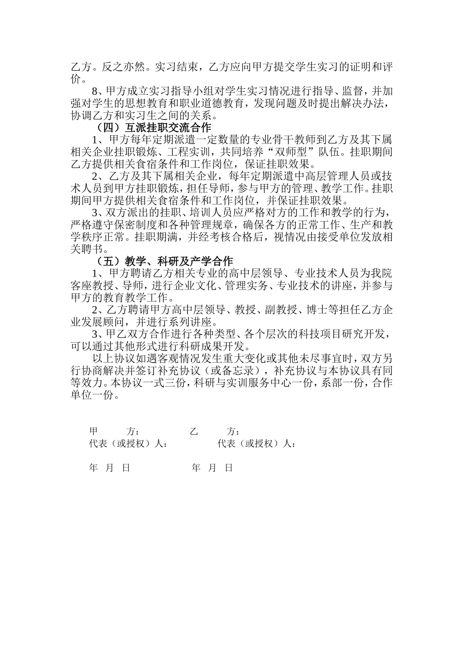 某大学与企业的校企合作协议_第3页