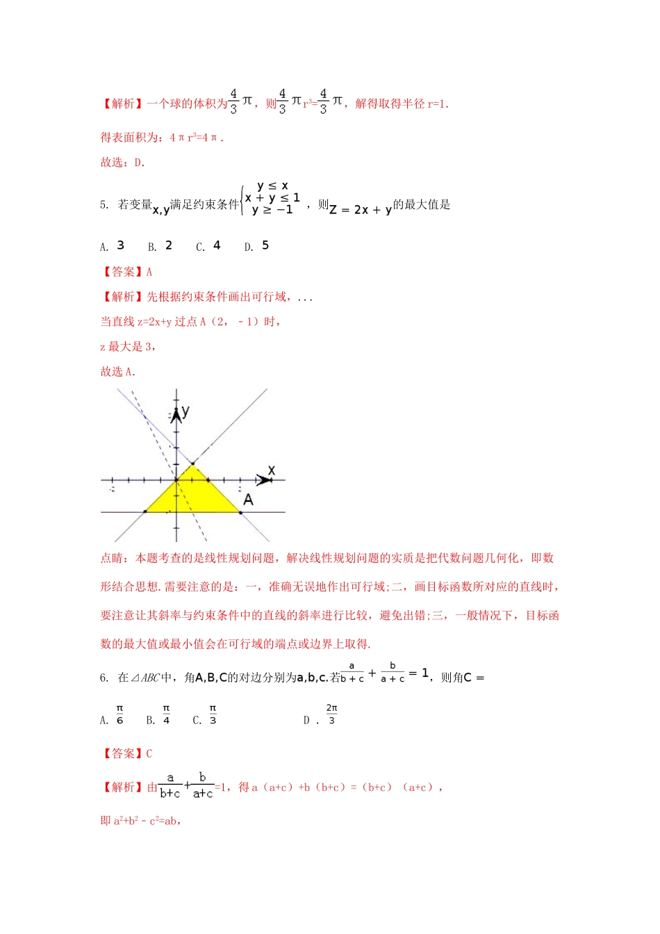湖南省张家界市高一数学下学期期末联考试题（A）（含解析）-人教版高一全册数学试题_第2页