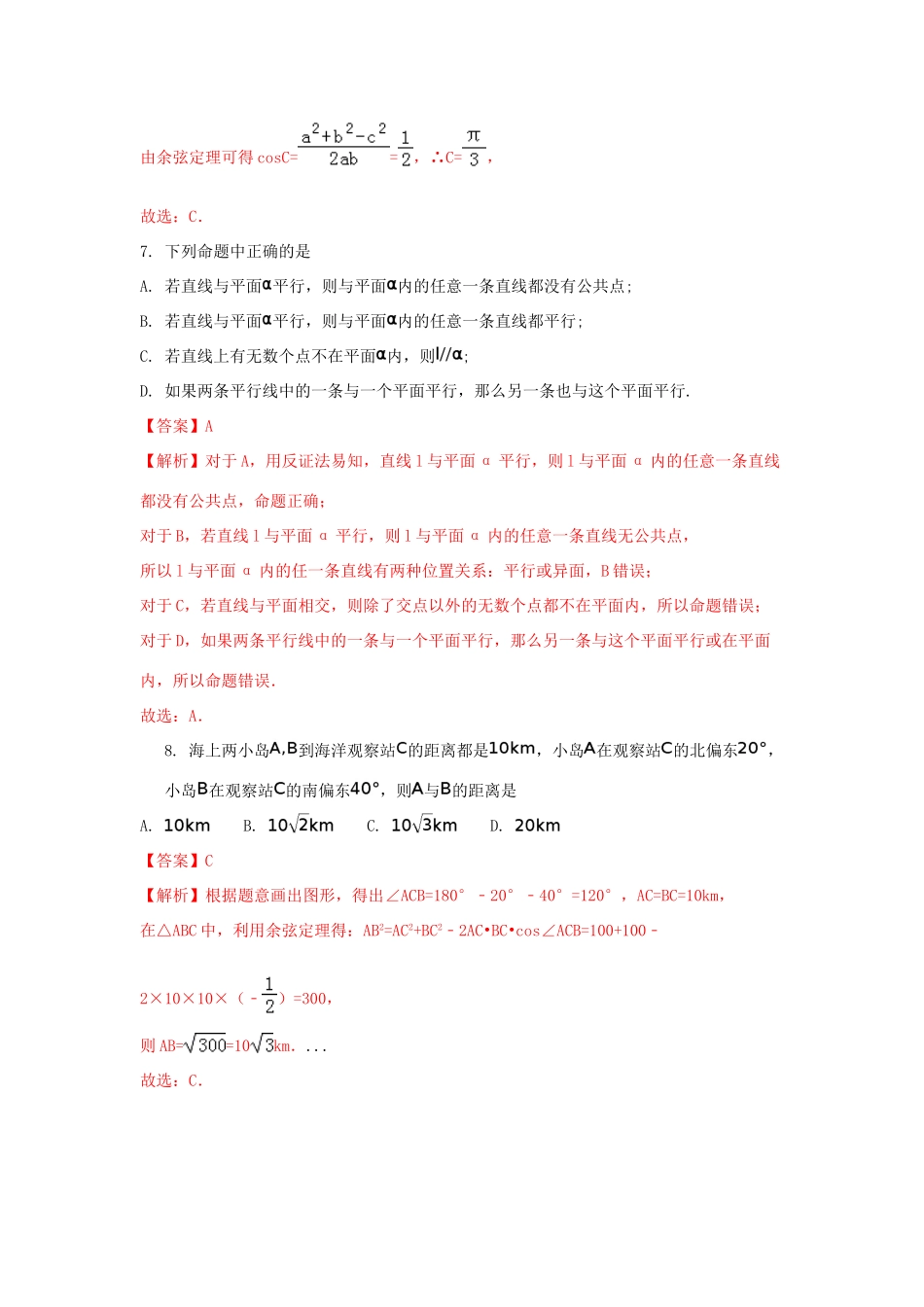 湖南省张家界市高一数学下学期期末联考试题（A）（含解析）-人教版高一全册数学试题_第3页