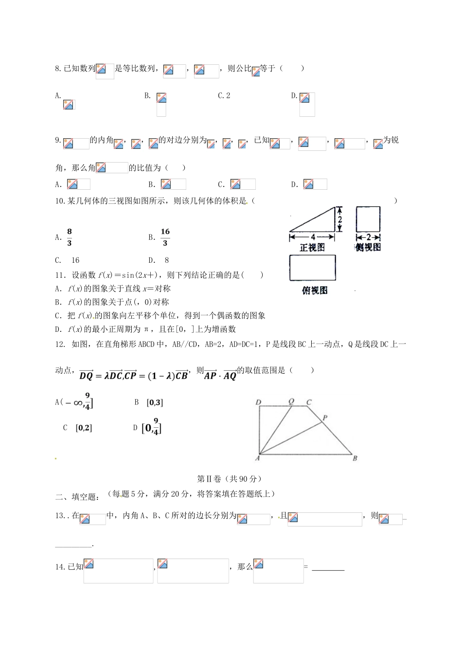 河北省冀州市高一数学下学期期末考试试题 文（B卷）-人教版高一全册数学试题_第2页