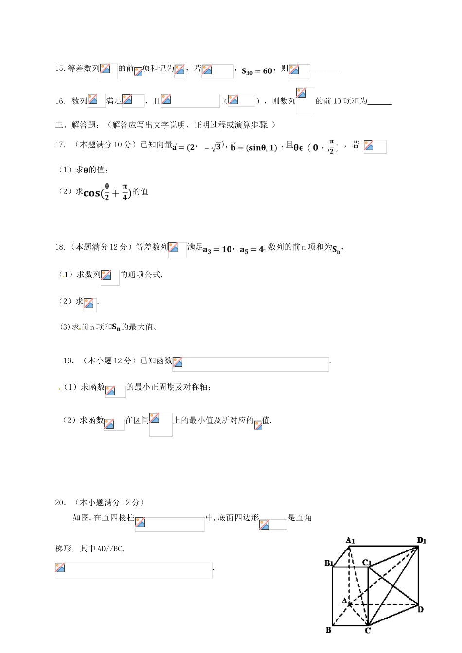 河北省冀州市高一数学下学期期末考试试题 文（B卷）-人教版高一全册数学试题_第3页
