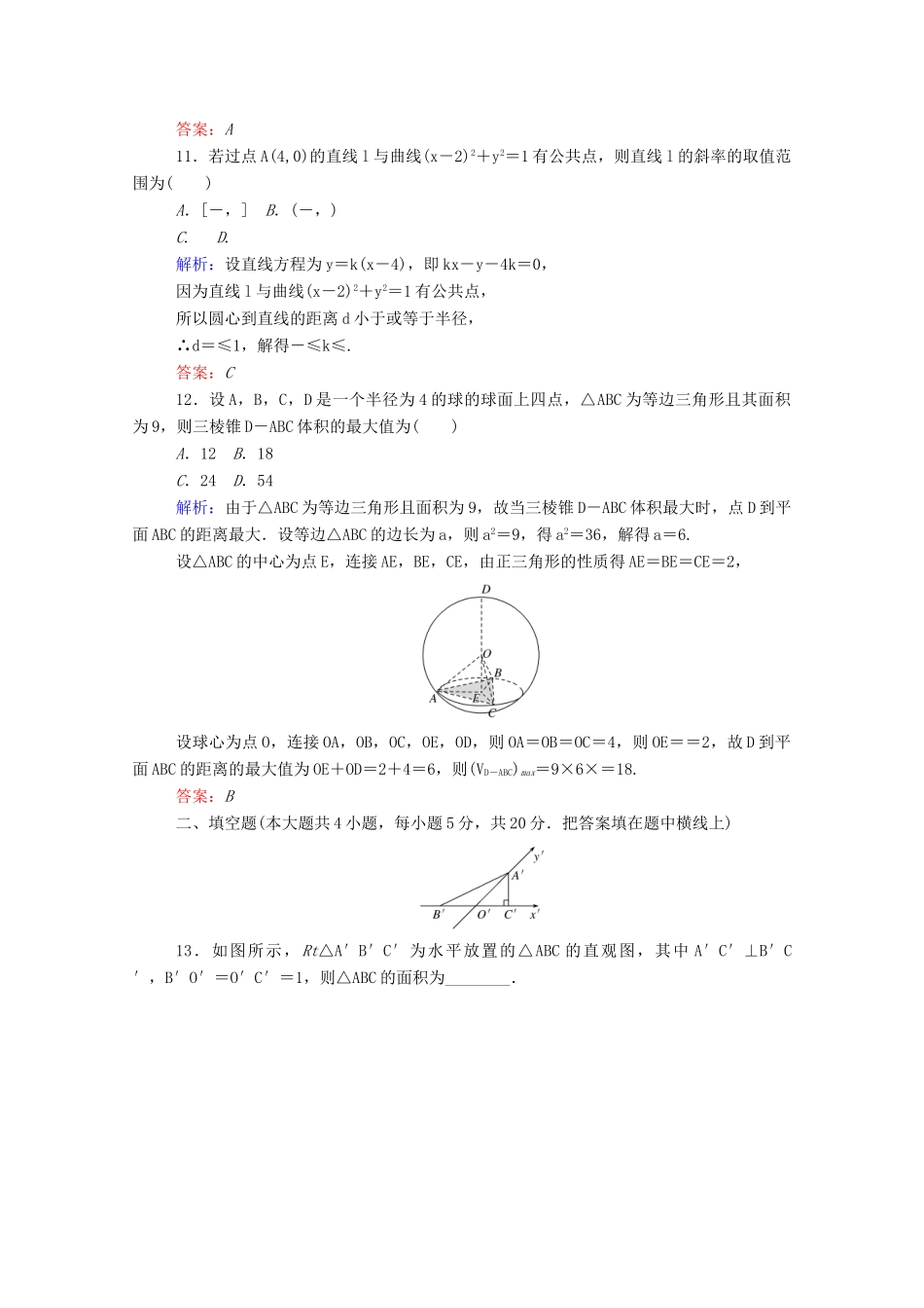 高中数学 模块质量检测（含解析）新人教A版必修2-新人教A版高一必修2数学试题_第3页