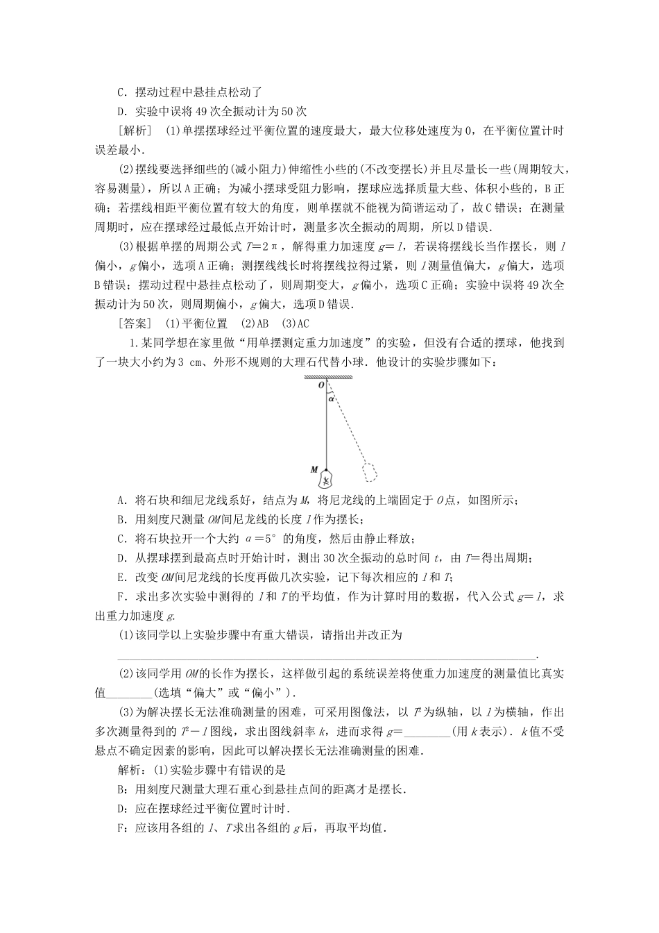高中物理 第一章 机械振动 第5节 学生实验：用单摆测定重力加速度学案 教科版选修3-4-教科版高中选修3-4物理学案_第3页