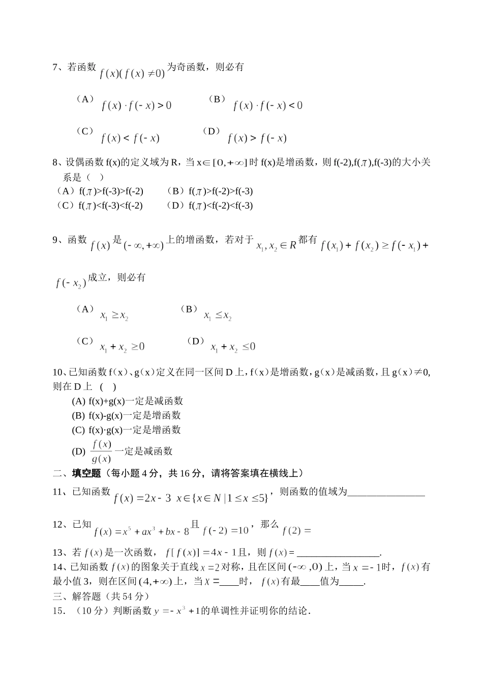 浙江省高一数学函数概念和性质单元测试  人教版_第2页