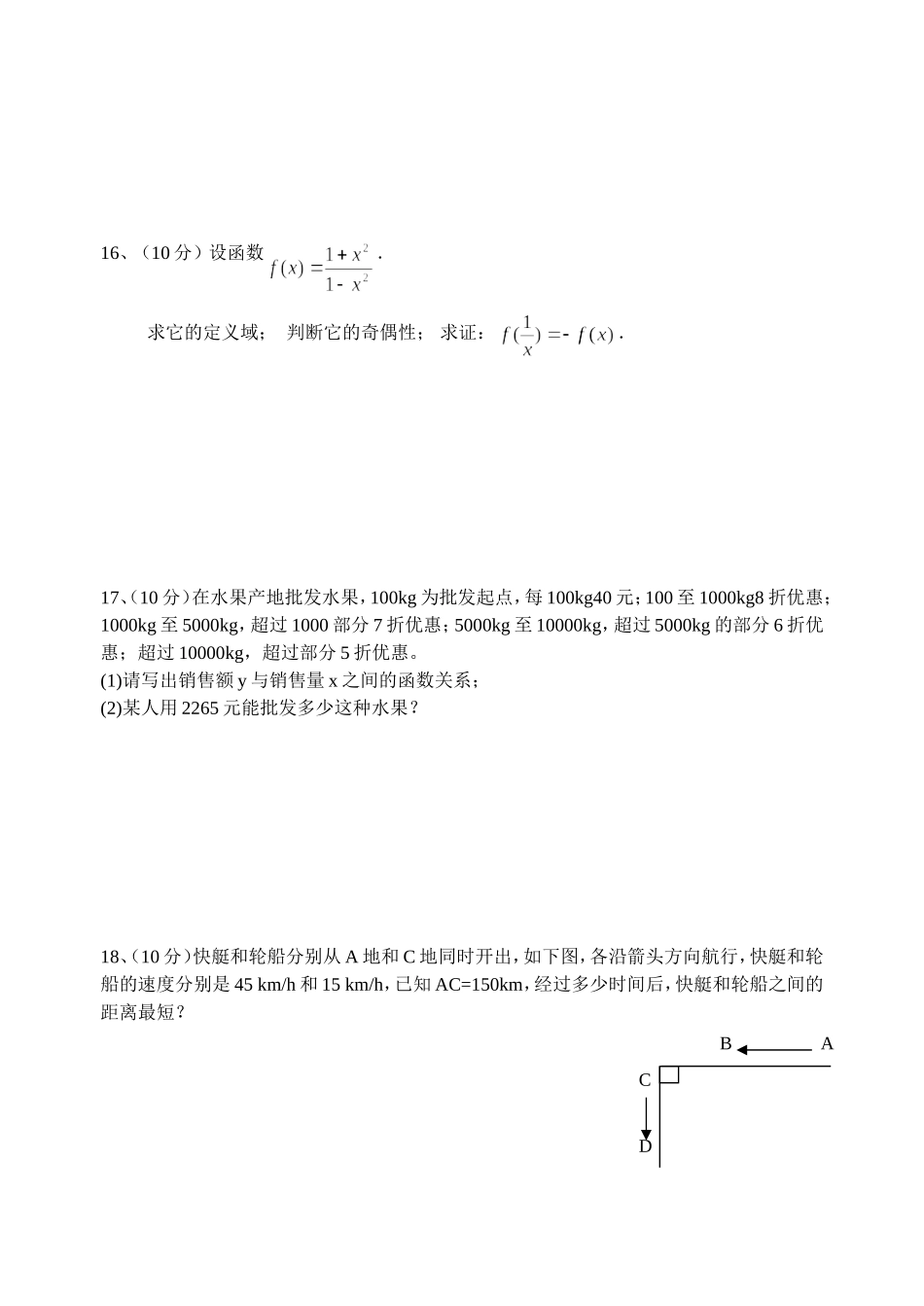 浙江省高一数学函数概念和性质单元测试  人教版_第3页