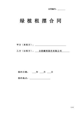 绿植租摆合同模版