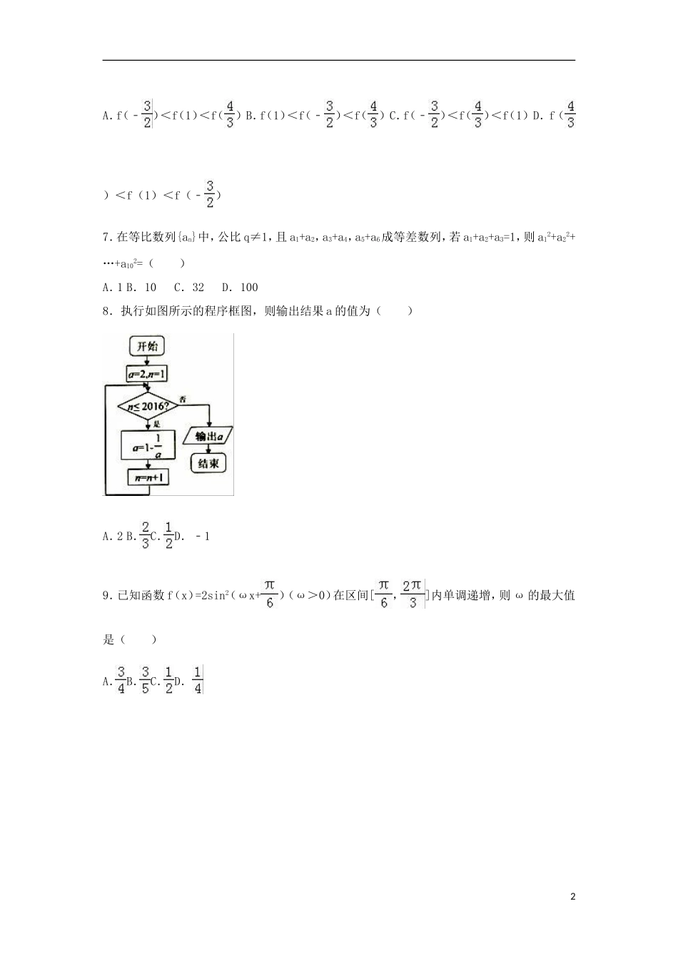 河北省邯郸市高考数学一模试卷 理（含解析）-人教版高三全册数学试题_第2页
