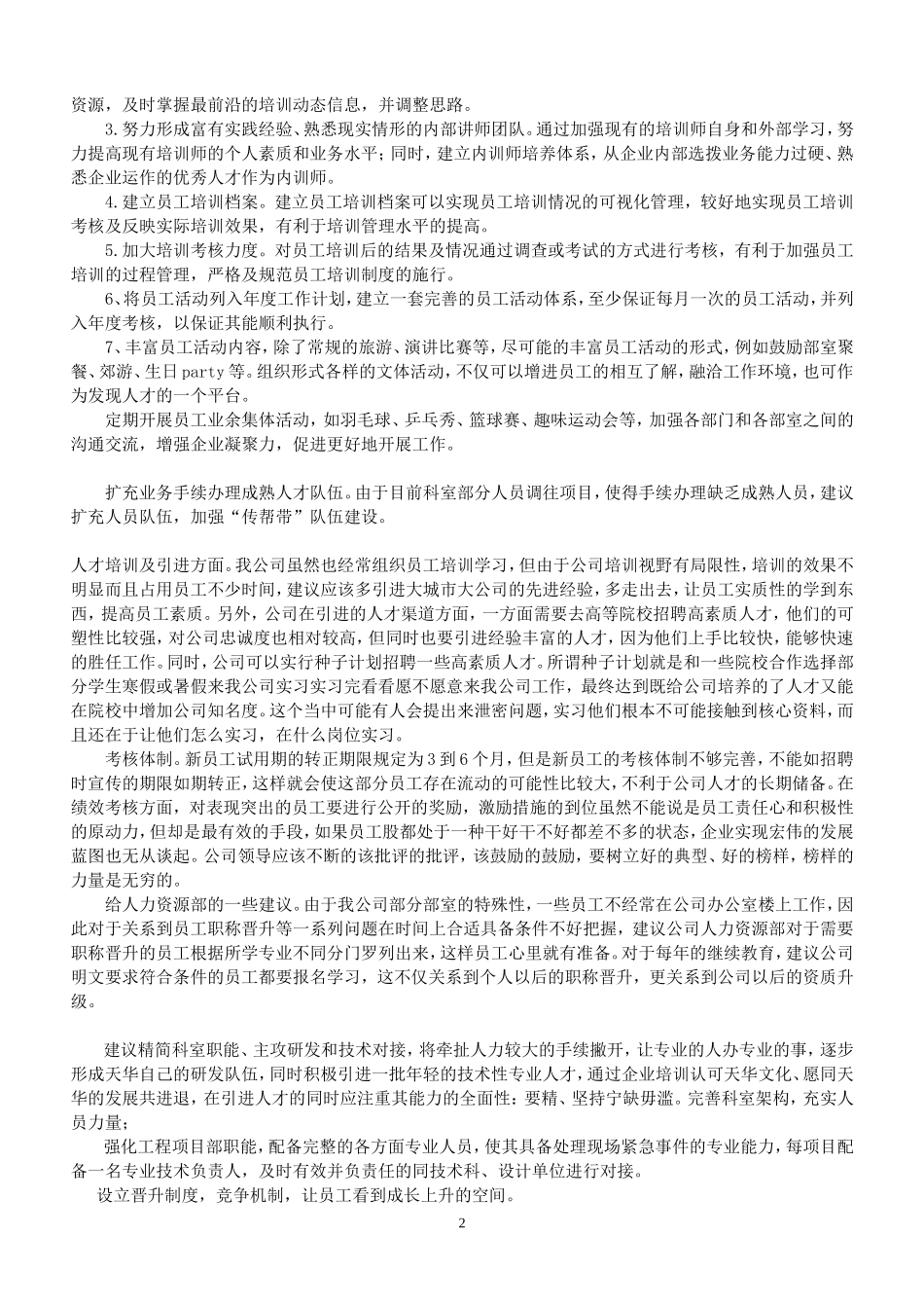 经典企业合理化建议大全_第2页