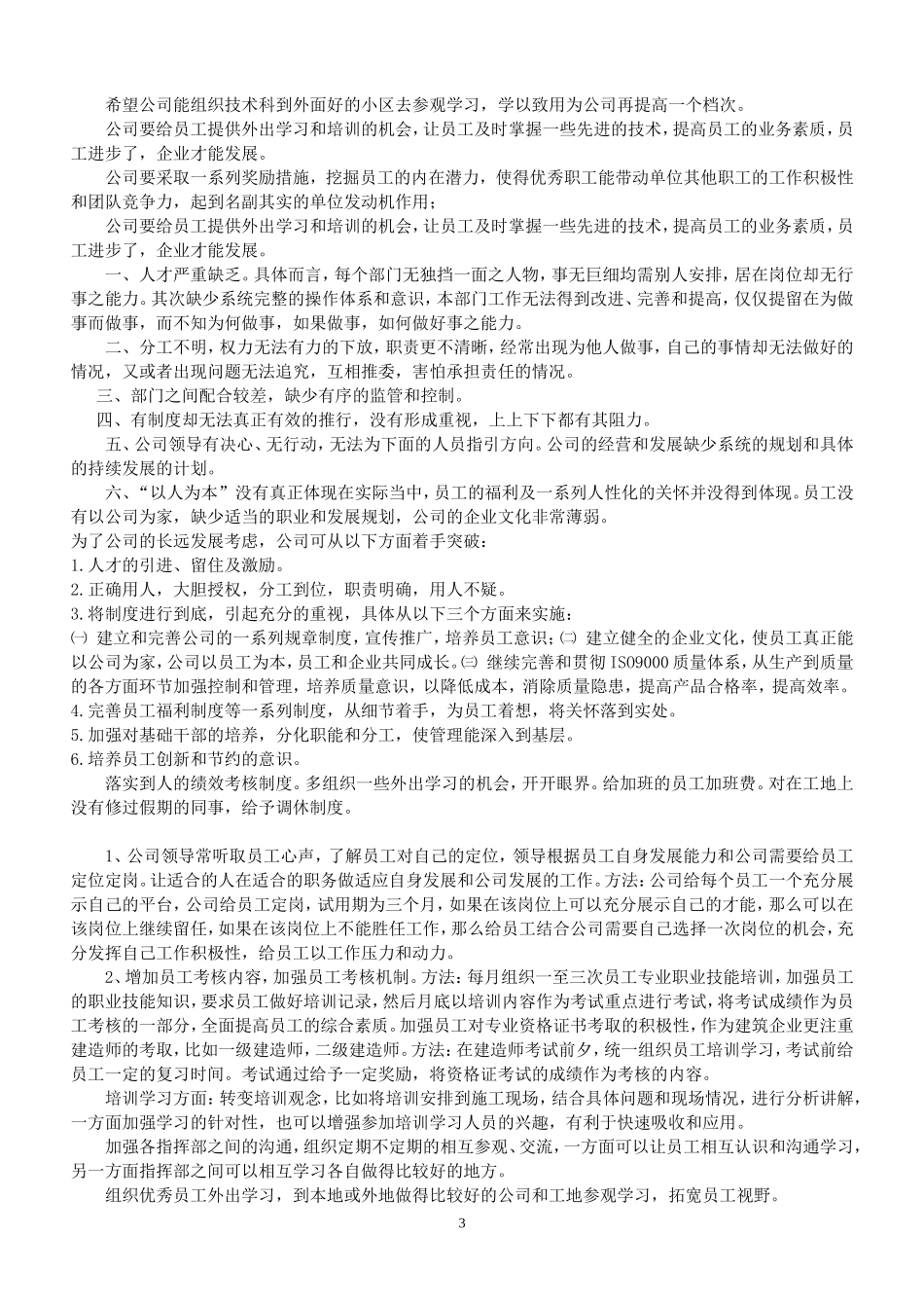经典企业合理化建议大全_第3页