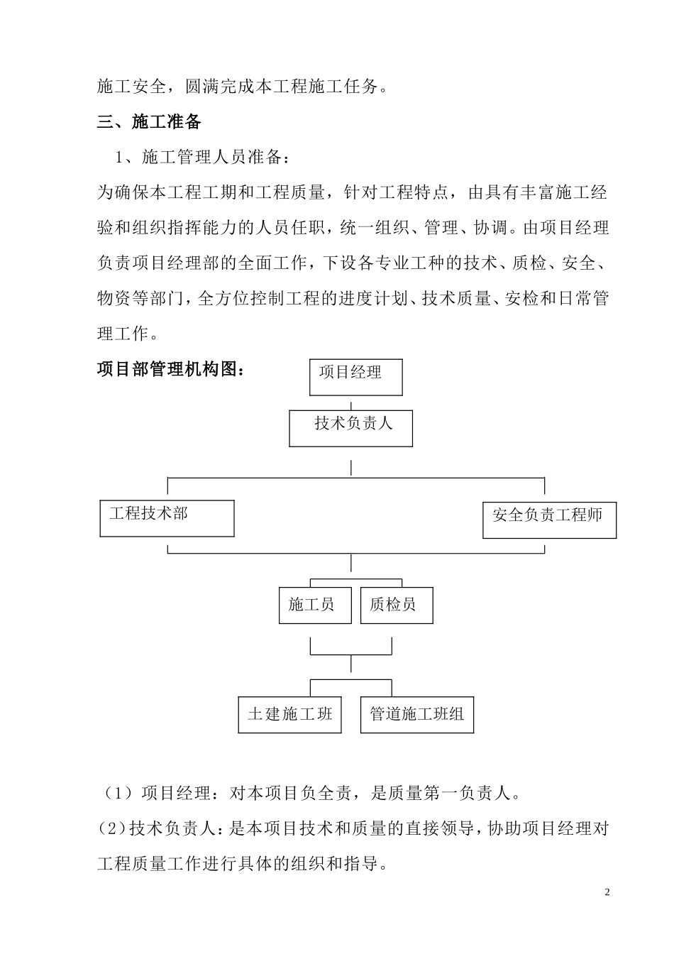 老旧小区供热管网改造工程施工组织设计_第2页