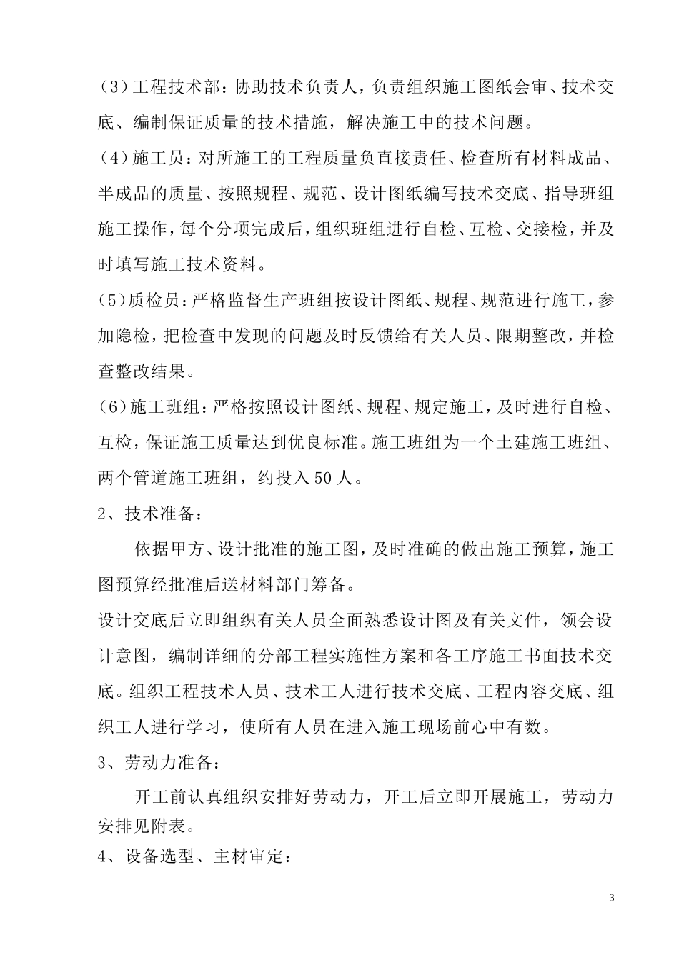 老旧小区供热管网改造工程施工组织设计_第3页