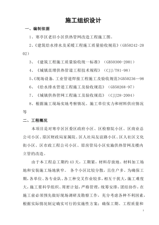 老旧小区供热管网改造工程施工组织设计