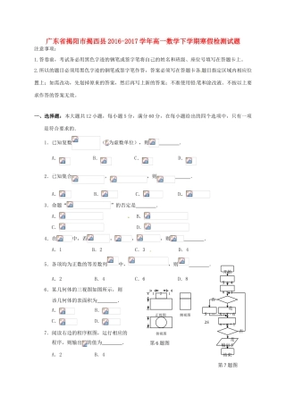 广东省揭阳市揭西县高一数学下学期寒假检测试题-人教版高一全册数学试题