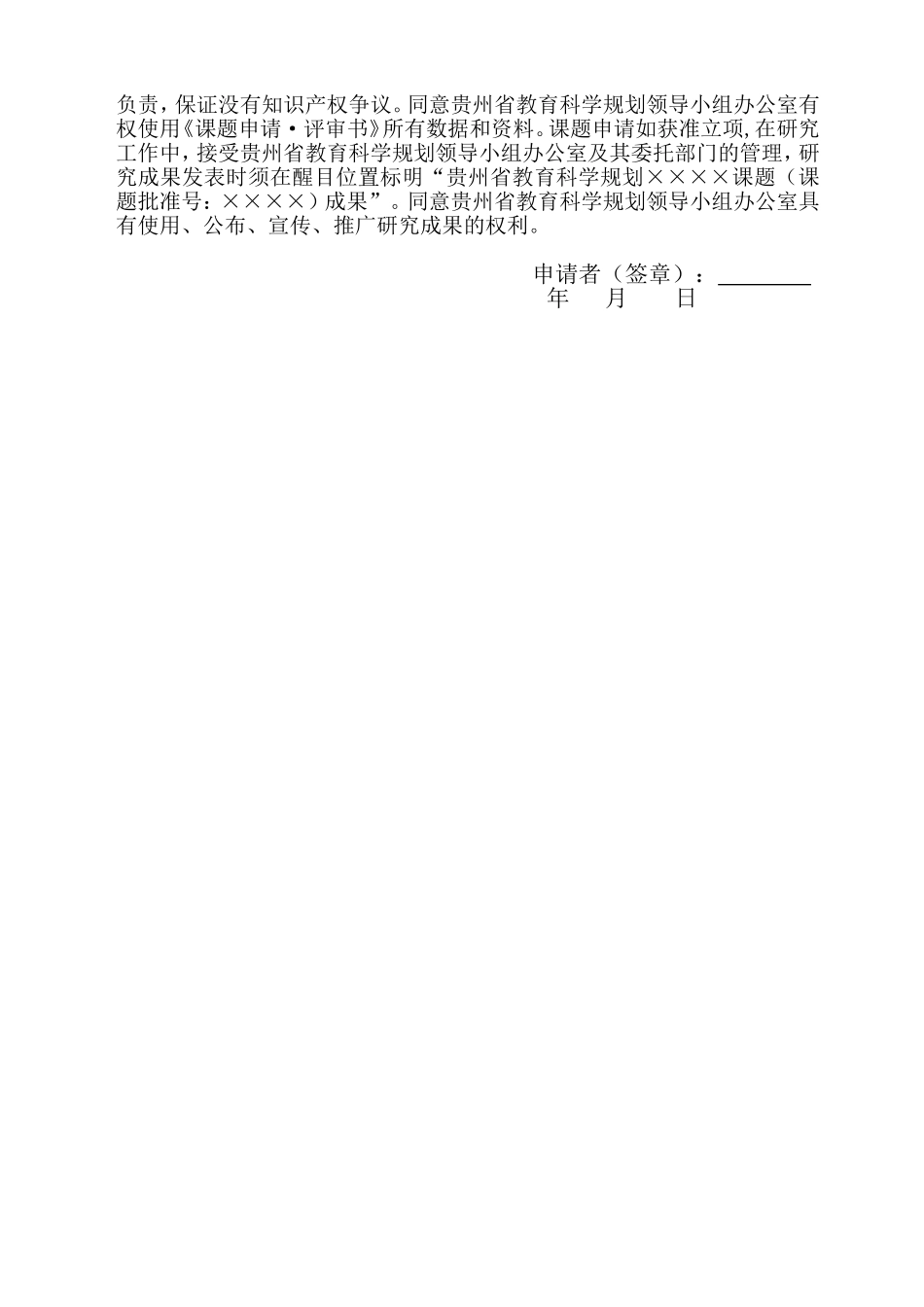 课题申请评审书范例模版_第2页