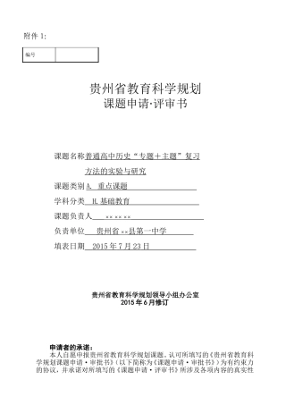 课题申请评审书范例模版