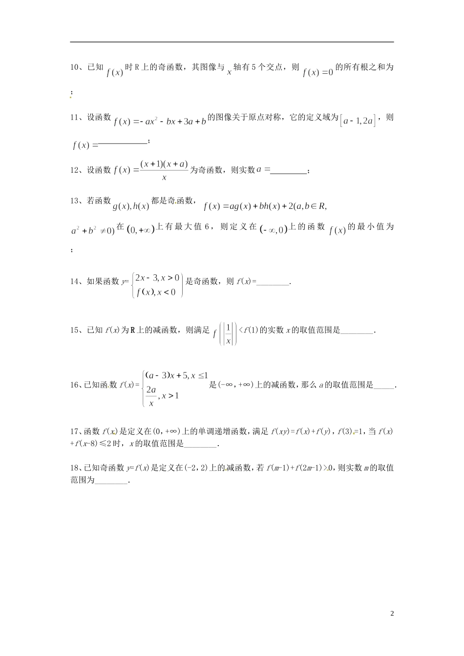 江苏省射阳县第二中学高中数学 午间训练（14）自主预习案 新人教A版必修1_第2页