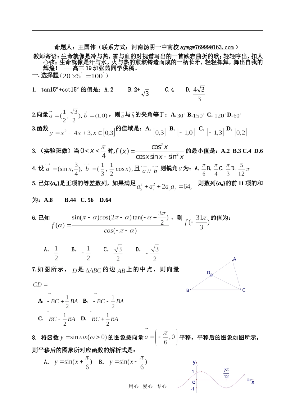 河南汤阴一中高三数学文科周练九_第1页