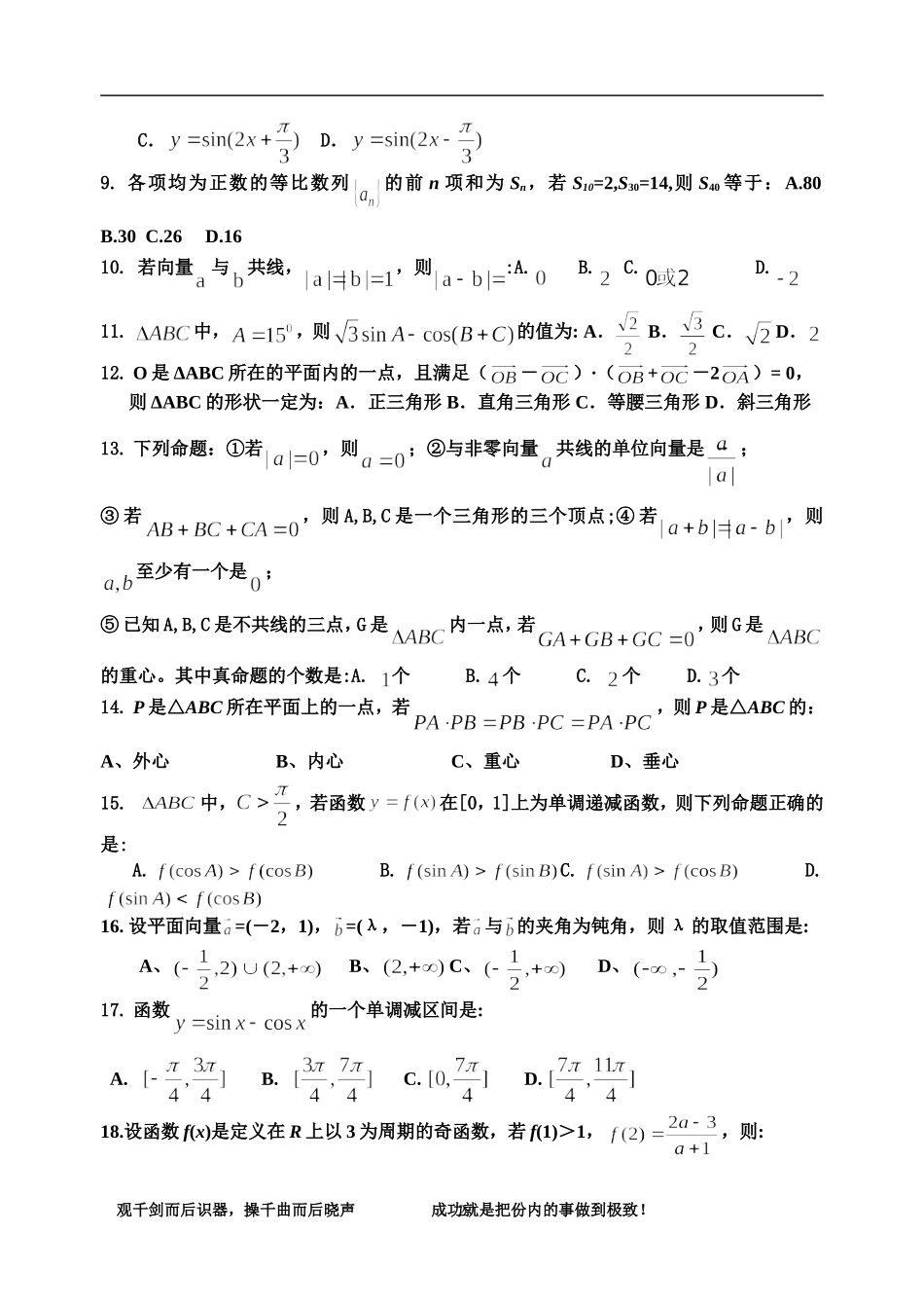 河南汤阴一中高三数学文科周练九_第2页