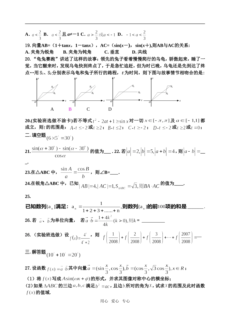 河南汤阴一中高三数学文科周练九_第3页