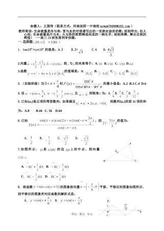 河南汤阴一中高三数学文科周练九