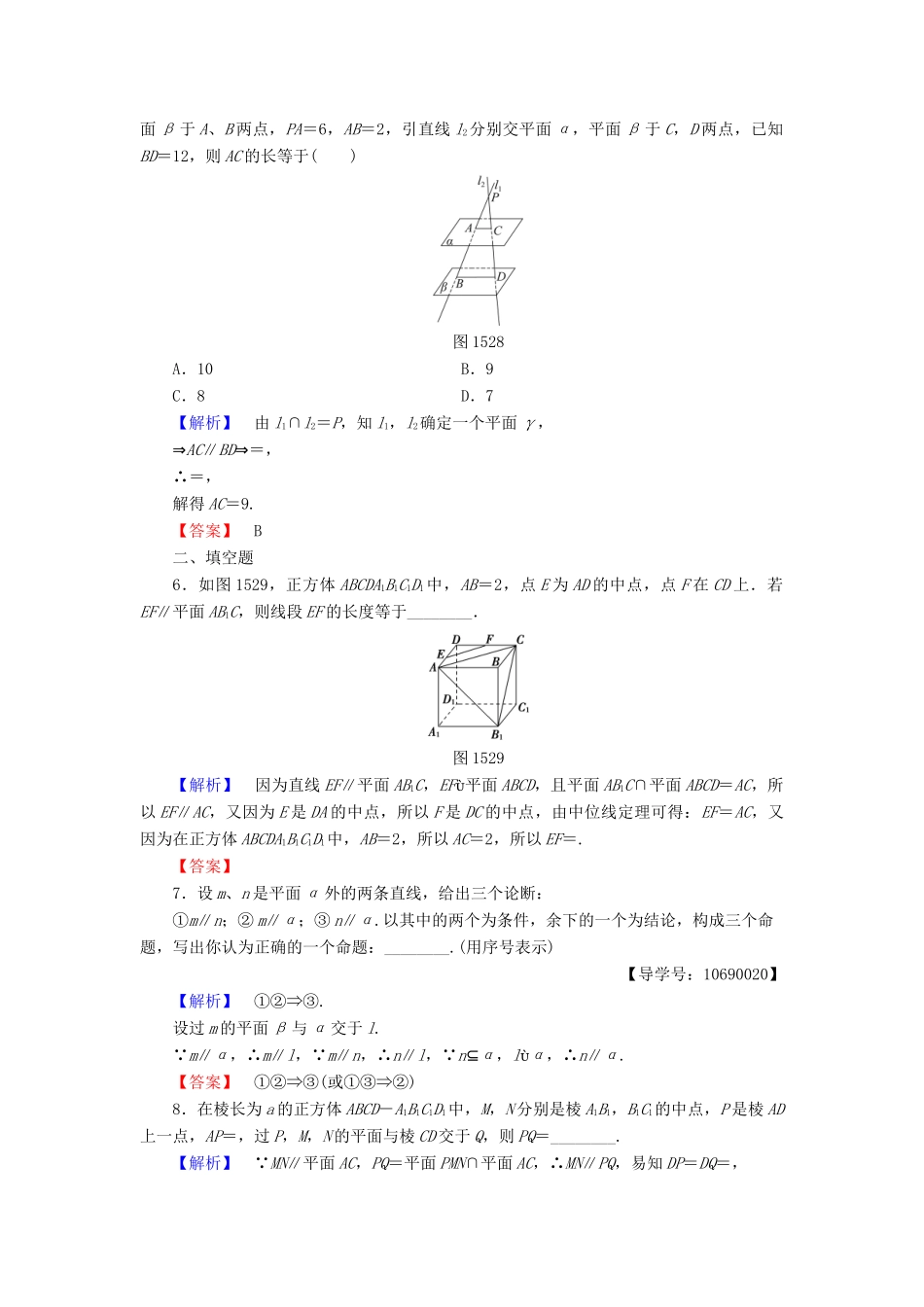 高中数学 第一章 立体几何初步 学业分层测评7 平行关系的性质 北师大版必修2-北师大版高一必修2数学试题_第2页