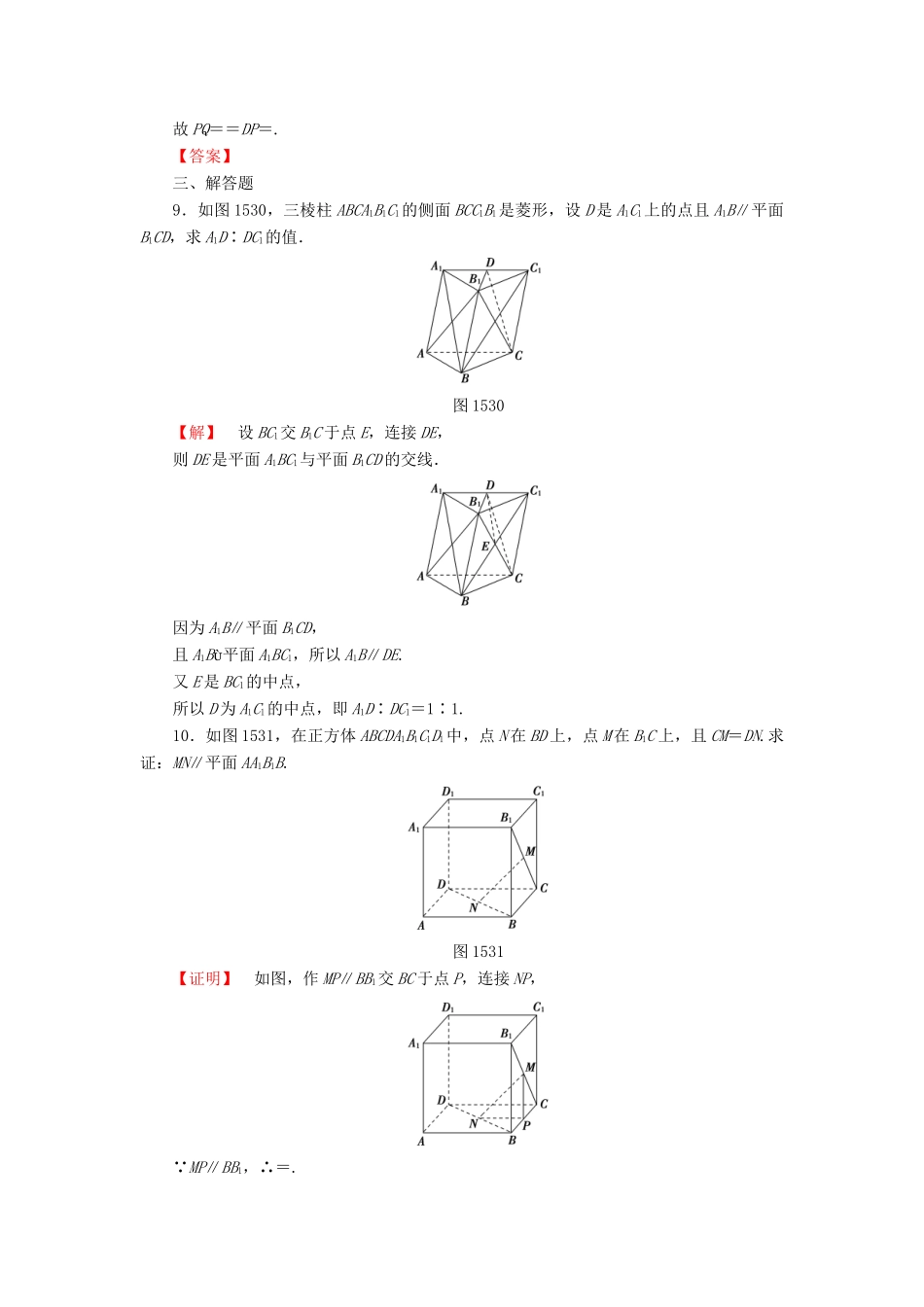 高中数学 第一章 立体几何初步 学业分层测评7 平行关系的性质 北师大版必修2-北师大版高一必修2数学试题_第3页