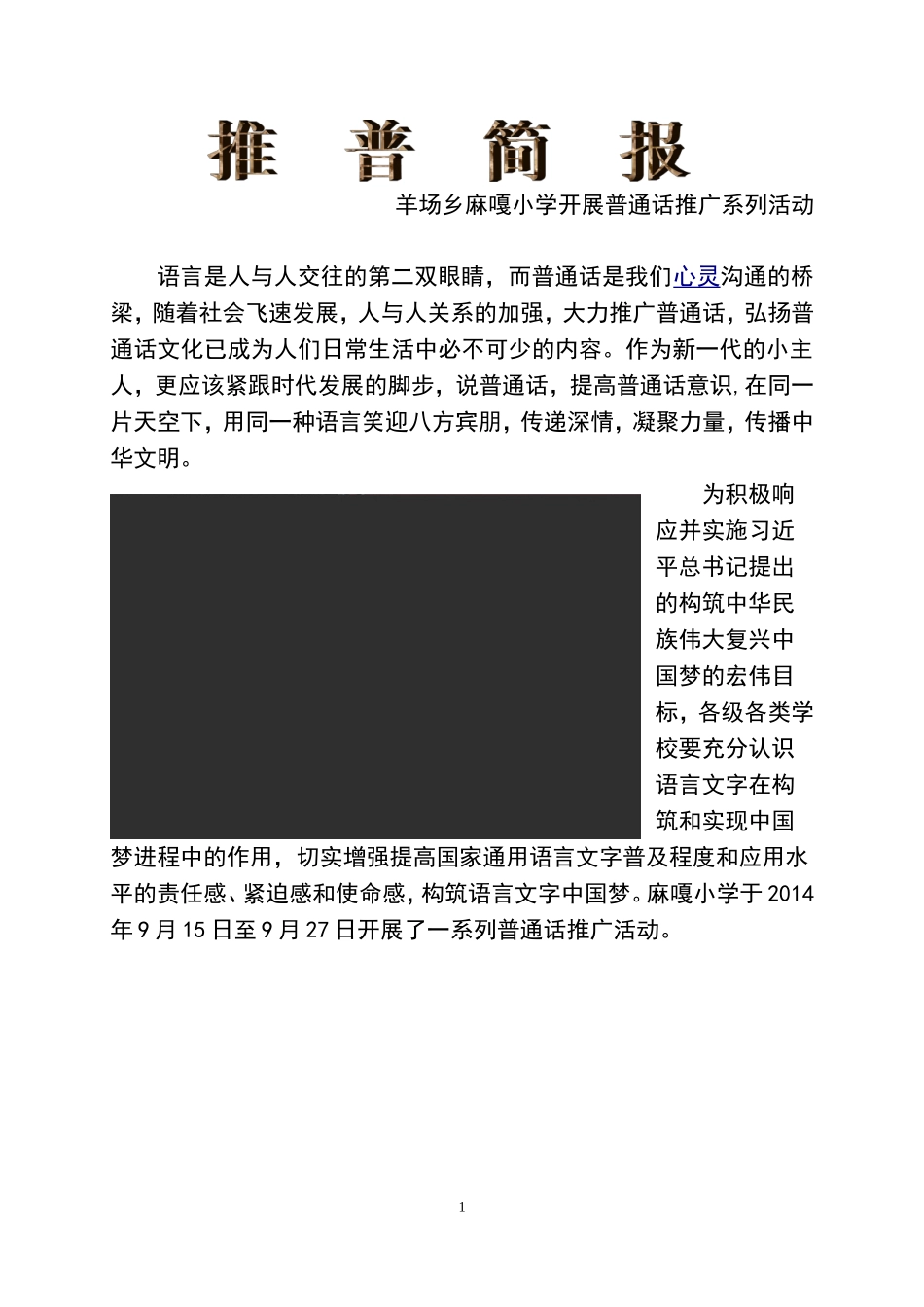 普通话推广简报_第1页