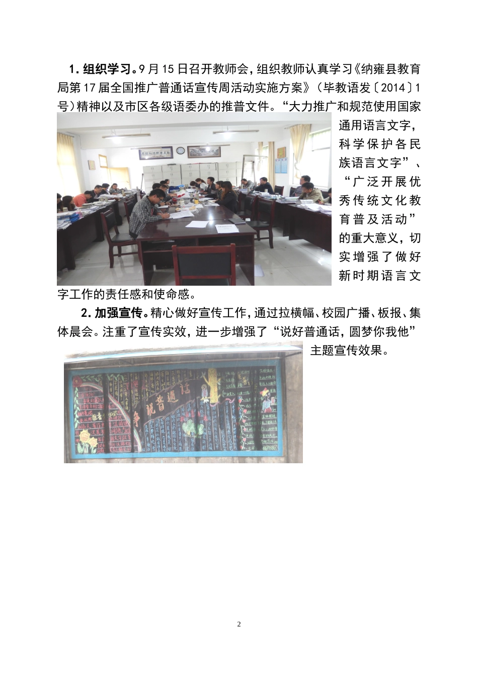 普通话推广简报_第2页