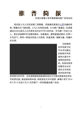 普通话推广简报