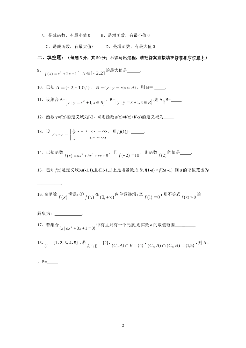 兴化市安丰高级中学高三数学理科月考试卷 苏教版_第2页