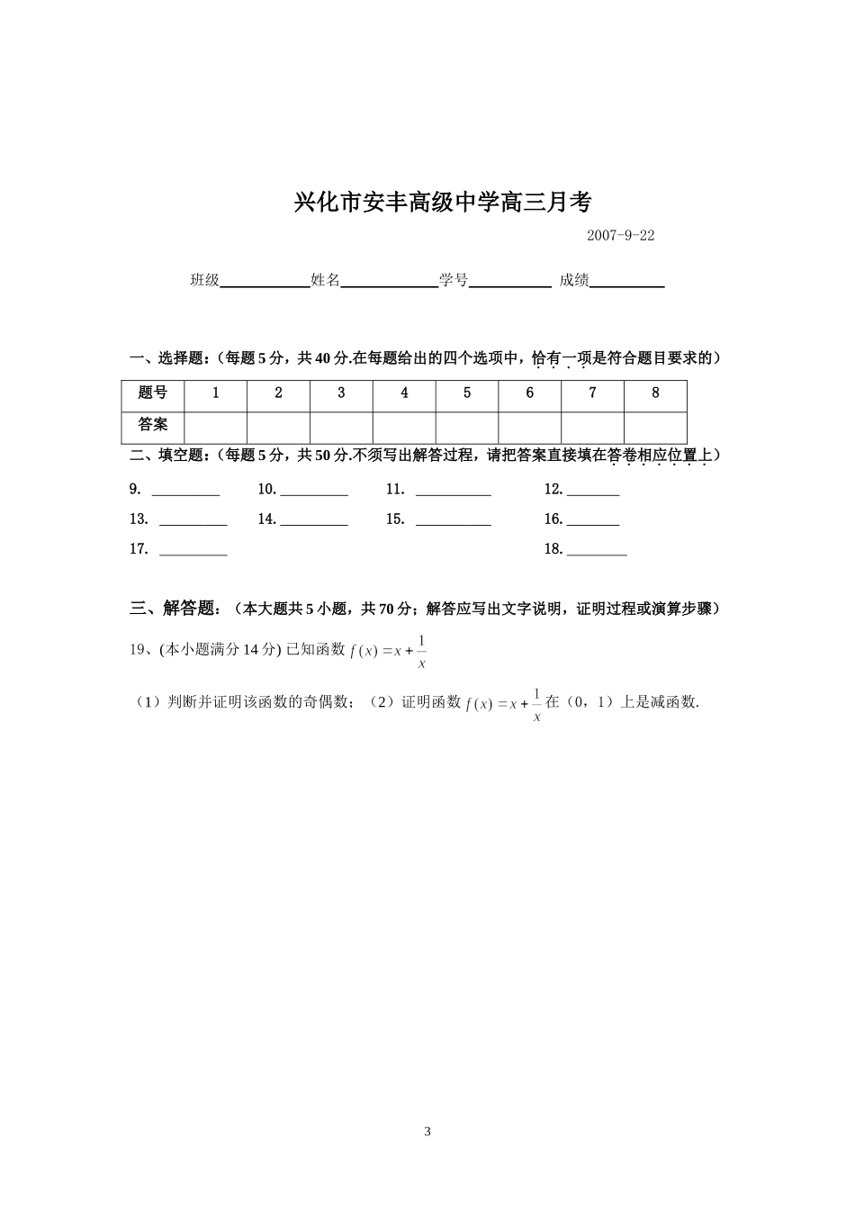 兴化市安丰高级中学高三数学理科月考试卷 苏教版_第3页