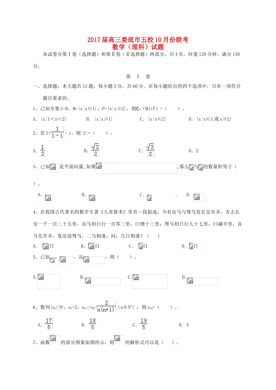 湖南省娄底市双峰一中，涟源一中等五校高三数学10月联考试题 理-人教版高三全册数学试题_第1页