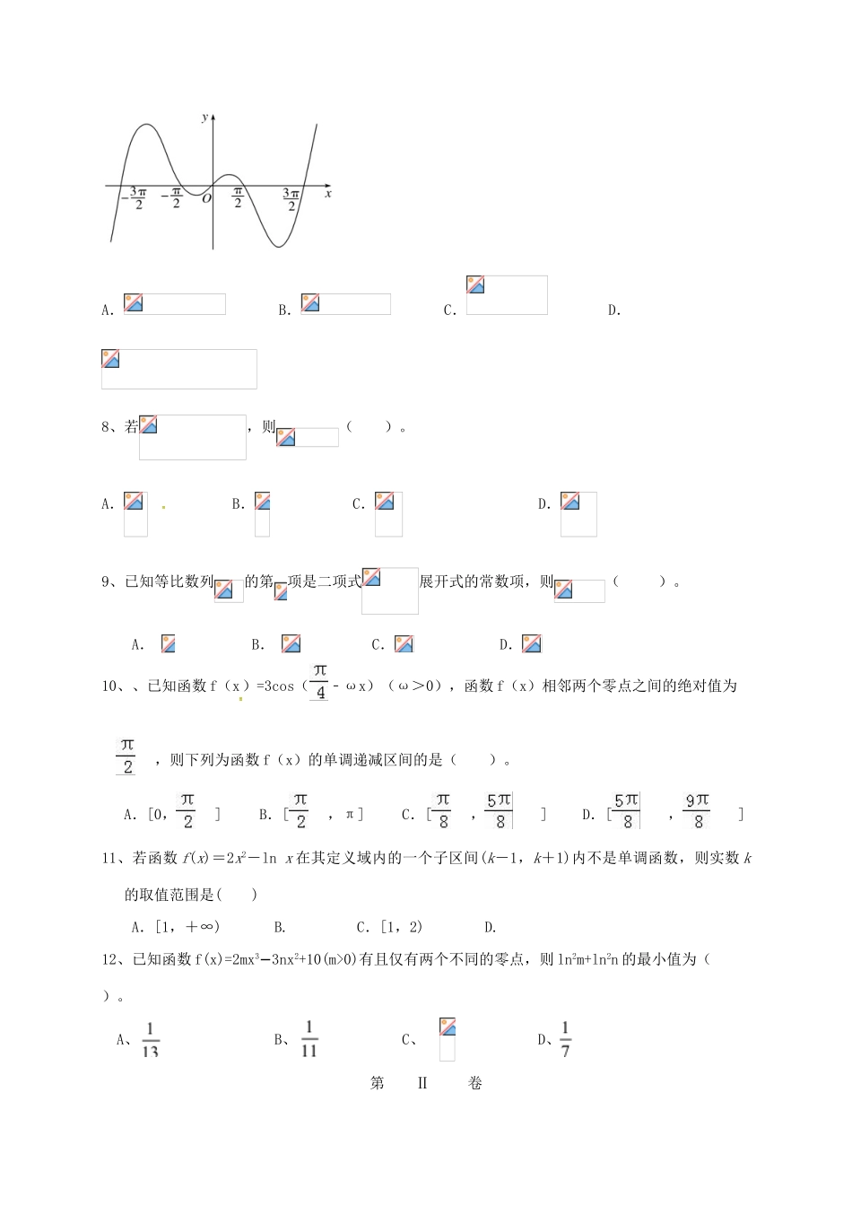 湖南省娄底市双峰一中，涟源一中等五校高三数学10月联考试题 理-人教版高三全册数学试题_第2页