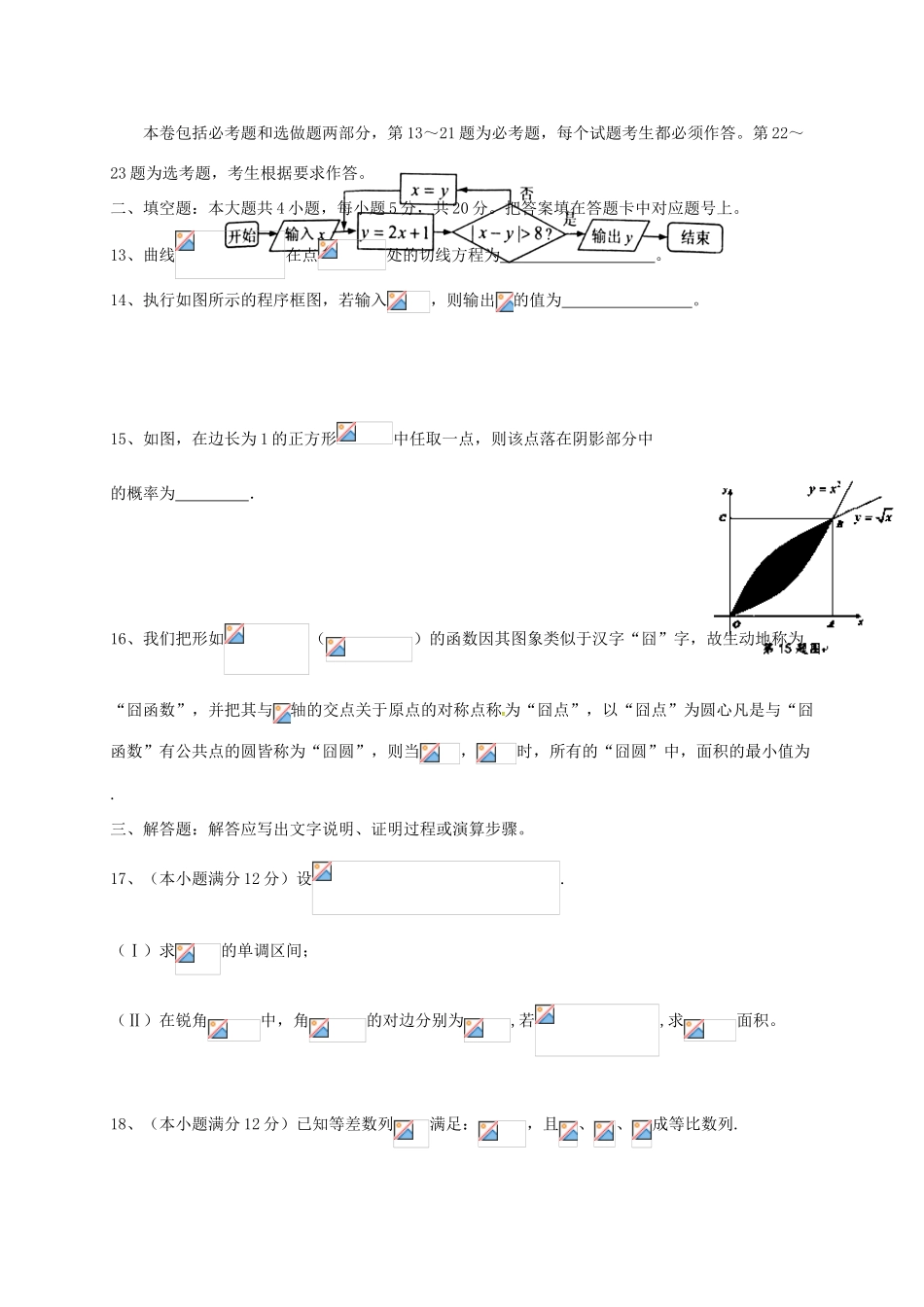 湖南省娄底市双峰一中，涟源一中等五校高三数学10月联考试题 理-人教版高三全册数学试题_第3页