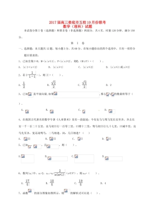 湖南省娄底市双峰一中，涟源一中等五校高三数学10月联考试题 理-人教版高三全册数学试题