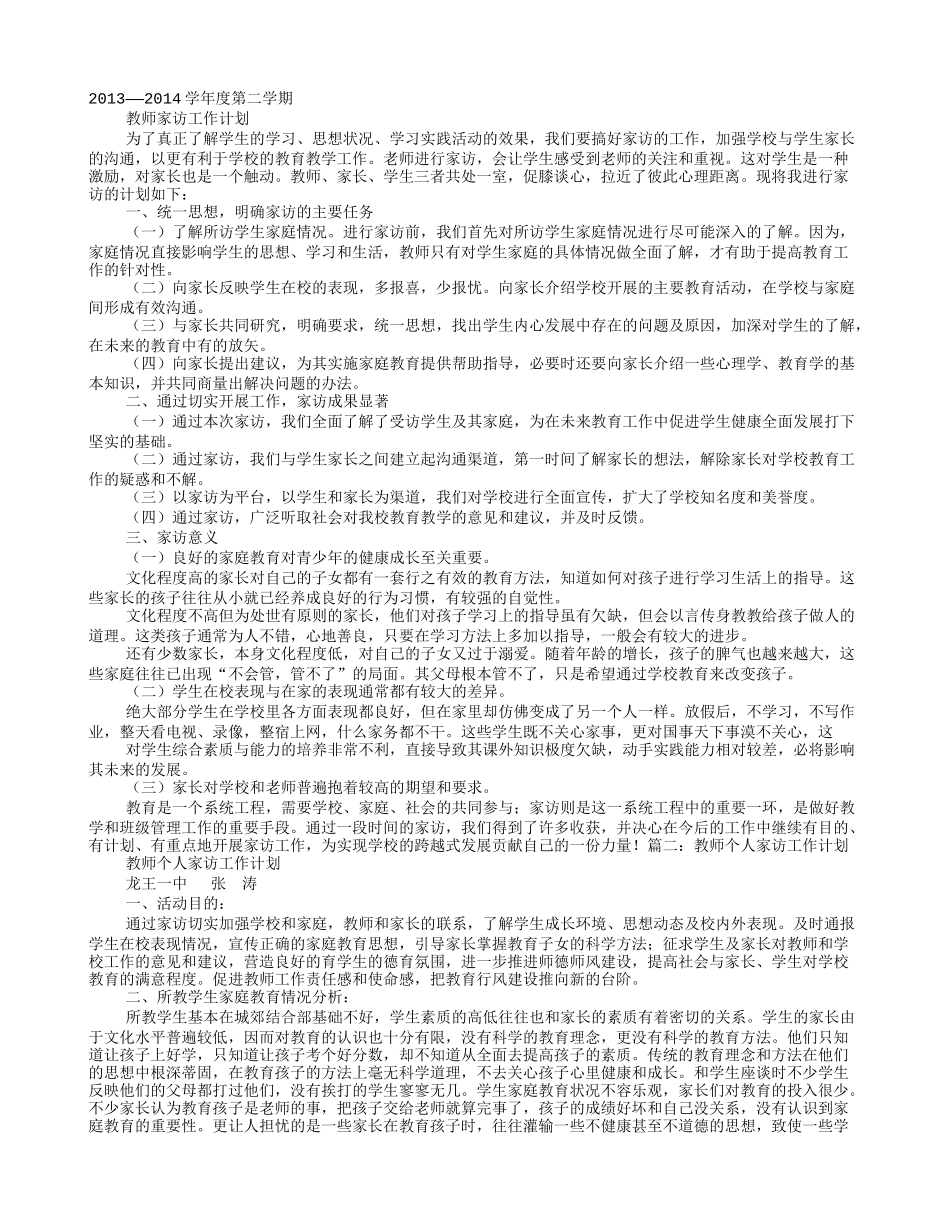 教师家访工作计划_第1页