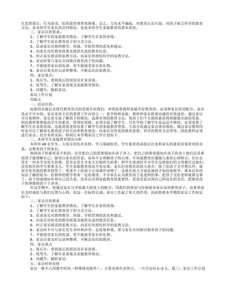 教师家访工作计划_第2页