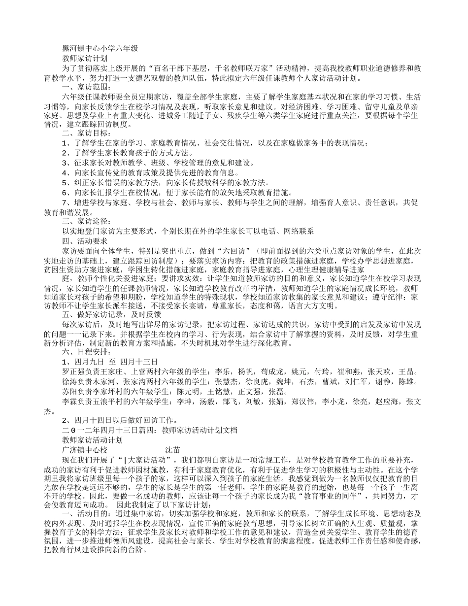 教师家访工作计划_第3页