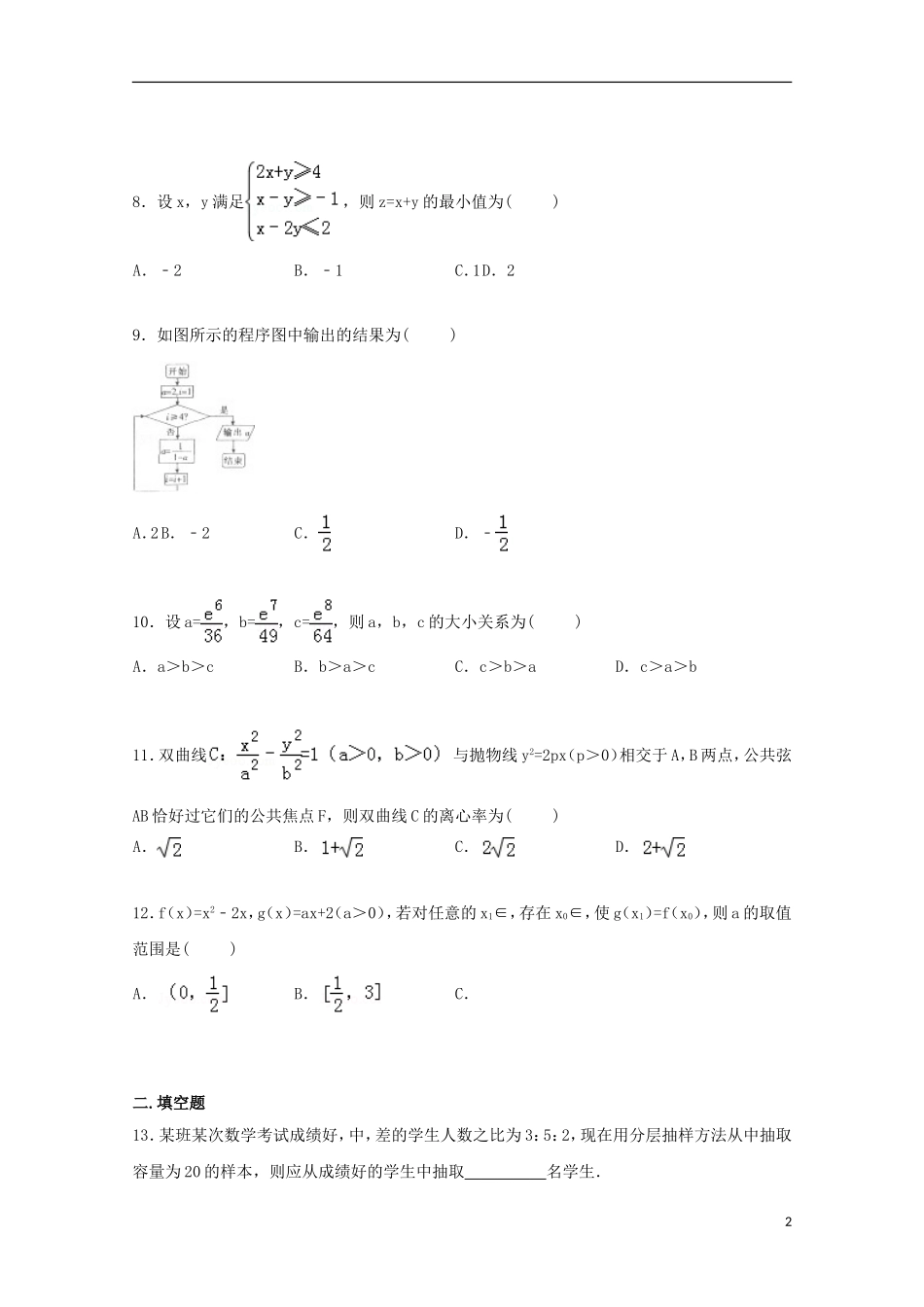 广西南宁市高三数学上学期一模考试试卷 文（含解析）-人教版高三全册数学试题_第2页