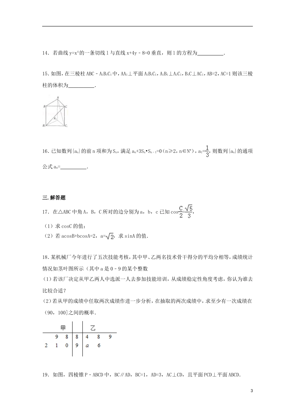 广西南宁市高三数学上学期一模考试试卷 文（含解析）-人教版高三全册数学试题_第3页