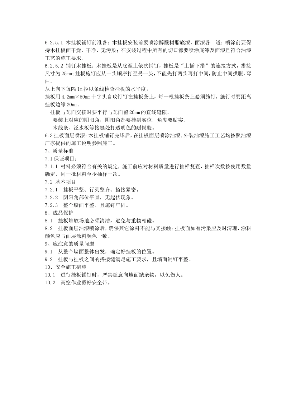 墙面成品木挂板施工工艺和GRG挂板施工工艺_第2页